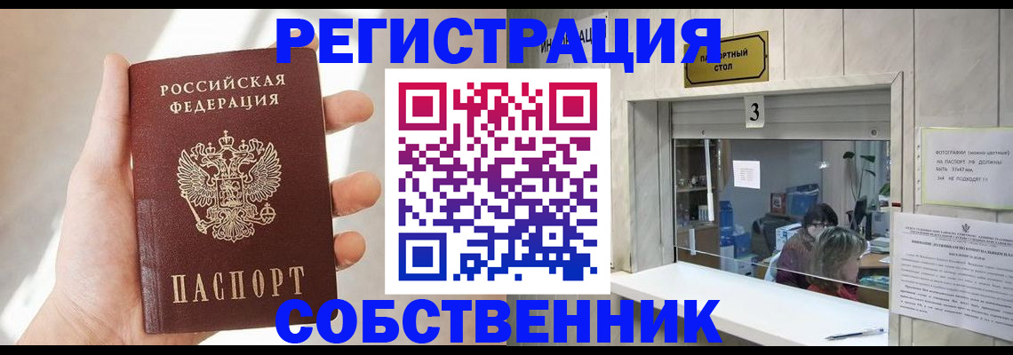 временная регистрация недорого в Новоалтайске