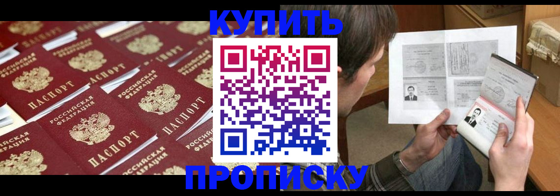 прописка для кредита в Новоалтайске