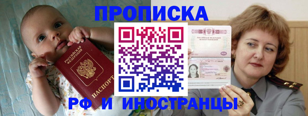 временная регистрация 2025 в Новоалтайске
