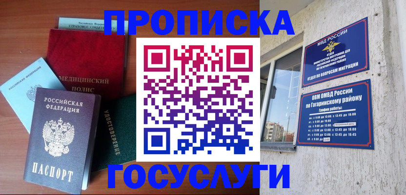 прописка для военкомата в Новоалтайске