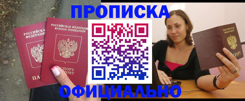временная регистрация для всех в Новоалтайске
