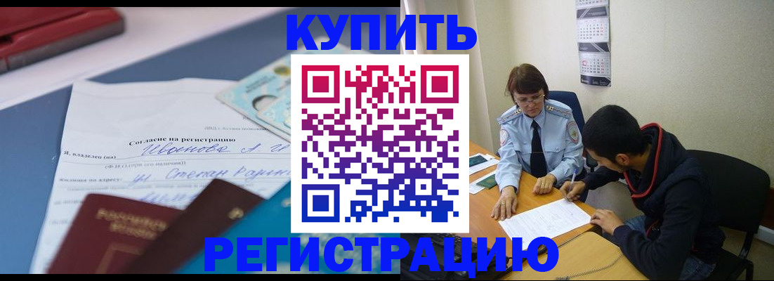 временная регистрация собственник в Новоалтайске