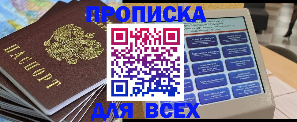 прописка для военкомата в Новоалтайске