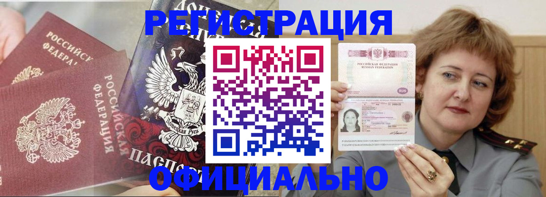 регистрация в Новоалтайске