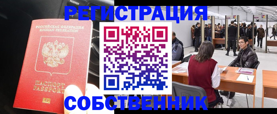 прописка для работы в Новоалтайске